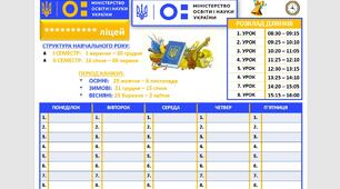 Презентація - Розклад уроків для вчителя - універсальний, легко редагувати...