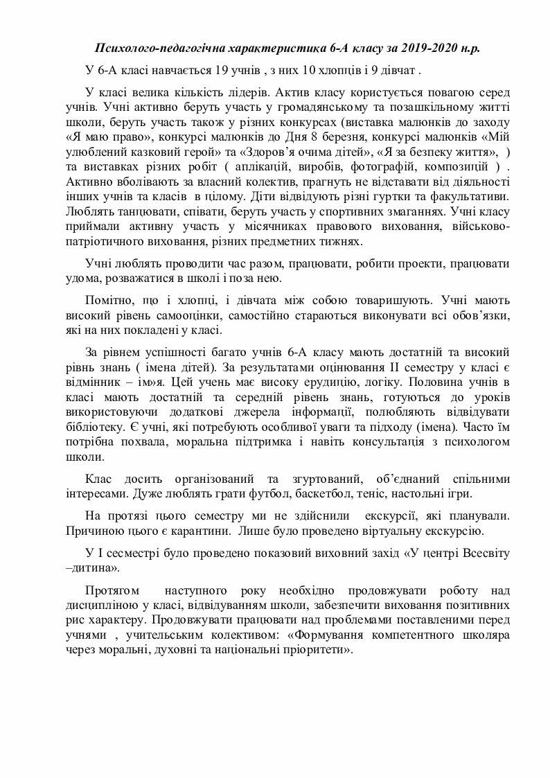 Аналіз роботи класного керівника "Психолого-педагогічна характеристика ...