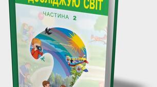 Календарно- тематичне планування 4 клас "Я досліджую світ"