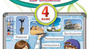 Календарно- тематичне планування 4 клас «Українська мова»  1 семестр