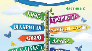 Календарно- тематичне планування 4 клас «Літературне читання» 2 семестр