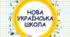 Календарно- тематичне планування для 4 класу