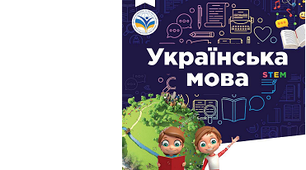 Календарне планування з української мови (І сем.) для 5 класу НУШ за програмою Голуб, Горошкіна + очікувані результати