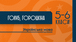 Урок №7 "Антонімічні префікси й суфікси.  Світ дивовижний".