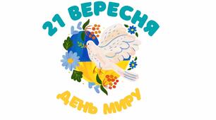 Розтяжка "З Днем Миру"