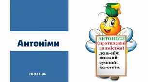 Кімната з словами за протилежним значенням 
