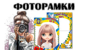 Фоторамки "Хай буде мир" та "Україна - це я"