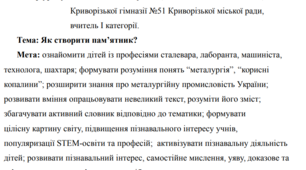STEAM-урок з курсу “Я досліджую  світ”. Тема: Як створити пам'ятник?