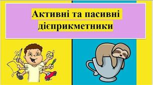 Активні й пасивні дієприкметники