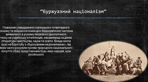 Презентація "Ідеологічні кампанії. Ждановщина"