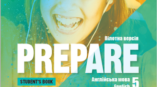 КТП 5 клас  PREPARE І семестр НУШ