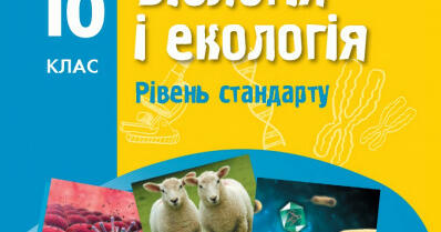 Діагностичне тестування. Біологія і екологія 11 клас | Тест на 10 ...