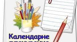 Календарно-тематичне планування з трудового навчання для 7 класу ( що не поділяється)