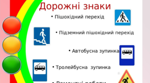 Дорога до школи. Безпека на дорозі. Дорожня розмітка.