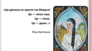 Маруся Чурай – легендарна поетеса з Полтави. Особиста трагедія в пісні “Ой не ходи, Грицю”