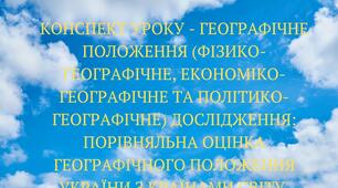 КОНСПЕКТ - ПОВІТРЯНсІ МАСИ, ЇХНІ ВЛАСТИВОСТІТА ПЕРЕМІЩЕННЯ. ЗАГАЛЬНА ЦИРКУЛЯЦІЯ ПОВІТРЯНИХ МАС. ЗАКОНОМІРНОСТІ РОЗПОДІЛУАТМОСФЕРНИХ ОПАДІВ.