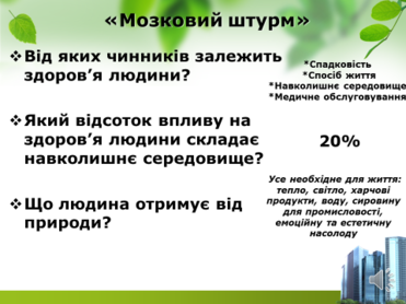 6 клас. Презентація