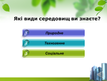 6 клас. Презентація