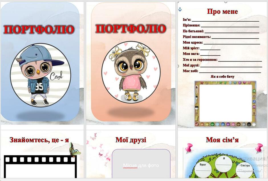 Портфоліо для початкових класів | Ілюстрації. Дидактичні матеріали