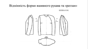 Виготовлення  сукні  складної технологічної обробки