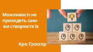 Практичне заняття  «Чи може людина бути творцем власного життя, або як стати успішною людиною?»