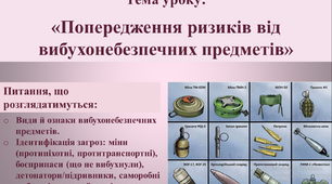 Попередження ризиків від вибухонебезпечних предметів. Види й ознаки вибухонебезпечних предметів. Ідентифікація загроз_9_8_7_Макаренко