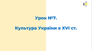 Розвиток культури в XVI столітті