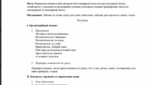 Множення багатоцифрових чисел на круглі та розрядні числа. Задачі на пропорційне ділення. Повторення ділення трицифрових чисел на одноцифрові та двоцифрові числа.
