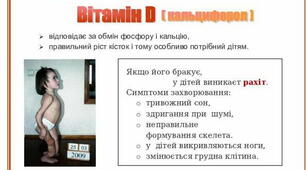 Творча робота на тему "Вітаміни"