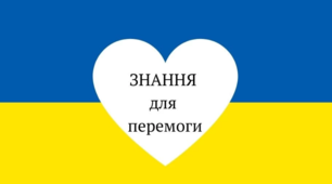 Заняття гуртка "Пізнай свій рідний край". Тема:  Знання для перемоги.