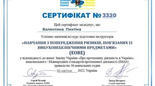 сертифікат