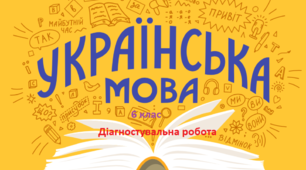 Діагностувальна робота