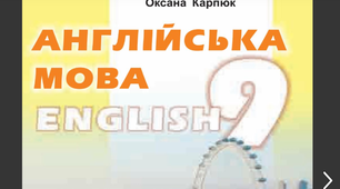 Календарно-тематичне планування  «English 9»  О. Карпюк I семестр