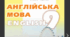 Календарно-тематичне планування  «English 9»  О. Карпюк I семестр