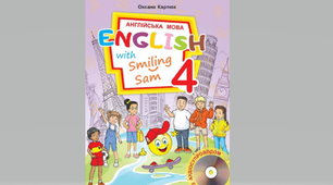 Календарно-тематичне планування "English with Smiling Sam 4" О. Карпюк I семестр