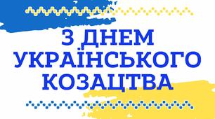 Розтяжка "З Днем українського козацтва"