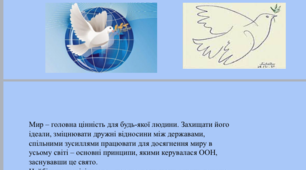 Презентація до Міжнародного дня миру