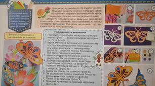 Конспект-конструктор уроку з дизайну і технологій 3 клас НУШ (Савченко) " Спогади про літо "