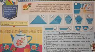 Конспект-конструктор уроку з дизайну і технологій 3  клас НУШ (Савченко) "  Смачне чаювання"