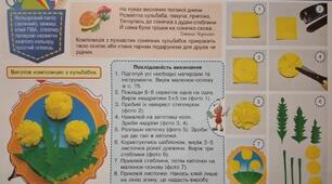Конспект-конструктор уроку з дизайну і технологій 3 клас НУШ (Савченко) " Приховані можливості речей. Кульбабки  "