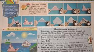 Презентація до уроку дизайну і технологій у 2 класі НУШ на тему "  Летить мій вітрильник"