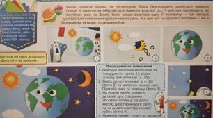 Презентація до  уроку  дизайну і технологій 3 клас НУШ (Савченко) до альбома-посібника "Маленький трудівничок"Л.ІРоговська до теми :"Світ невидимий.День-ніч" "