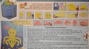 Конспект-конструктор уроку з дизайну і технологій 3 клас НУШ (Савченко) до альбома-посібника "Маленький трудівничок"Л.І.Роговська на тему " Восьминіг та рибки"