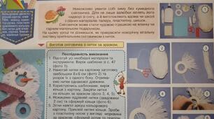 Презентація до уроку дизайну і технологій у 3 класі НУШ на тему : "Сніговичок з ниточок"