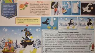 Конспект-конструктор уроку з дизайну і технологій 3 клас НУШ (Савченко) "Різдвяні  подарунки пінгвінятка Піна  "