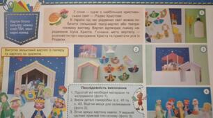 Конспект-конструктор уроку з дизайну і технологій 3 клас НУШ (Савченко) " Вертеп "