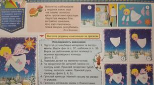 Конспект-конструктор уроку з дизайну і технологій 3 клас НУШ (Савченко) "Різдвяний ангелик  "