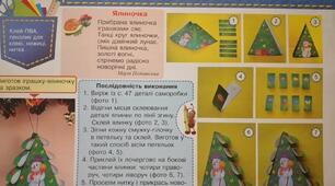 Мультимедійний супровід до уроку дизайну і технологій  у 2 класі НУШ"Пишна ялиночка" , складено відповідно до альбому-посібнику "Маленький трудівничок" Л. Роговська