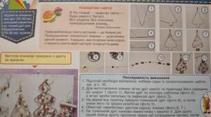 Конспект-конструктор уроку з дизайну і технологій 3 клас НУШ (Савченко) "Новорічні прикраси з дроту  "
