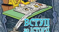 Джерела історичної інформації (5 клас) І.Щупак